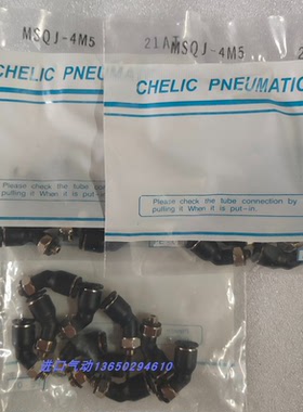 原装正品气立可CHELIC 45度二通接头管牙接头MSQJ4-M3/MSQJ6M5/01