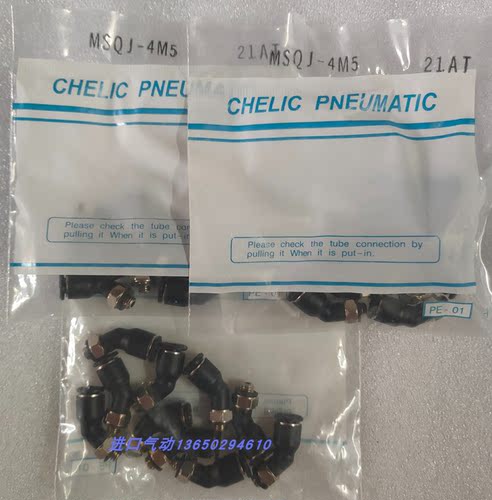 气立可CHELIC45度二通接头MSQJ