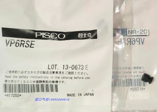 VP8RSE原装 日本PISCO真空吸盘吸嘴VP2RSE VP4RSE VP6RSE 正品