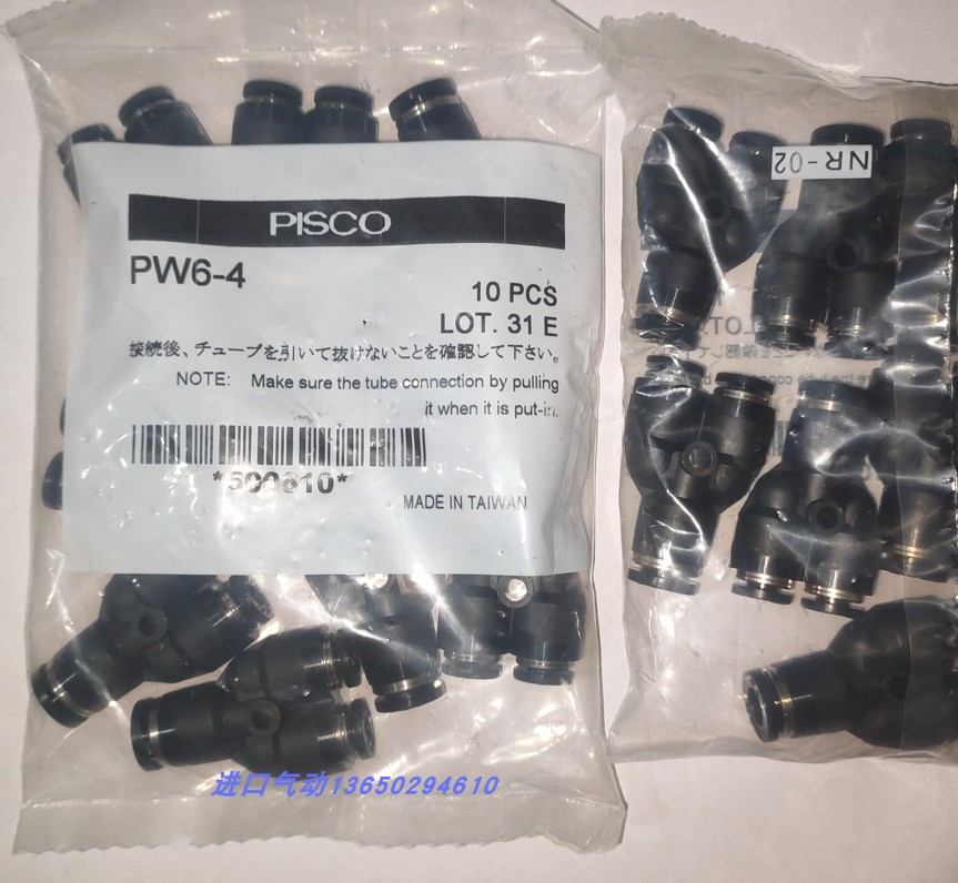 PISCO三通Y形接头PY6/PW8-6