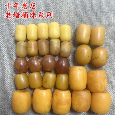 藏式随形老蜡桶珠文玩配饰