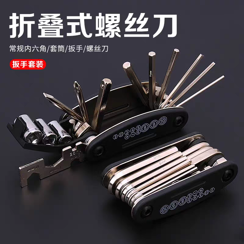 多功能折叠式扳手螺丝刀组合套装便携自行车维修单个内六角匙工具