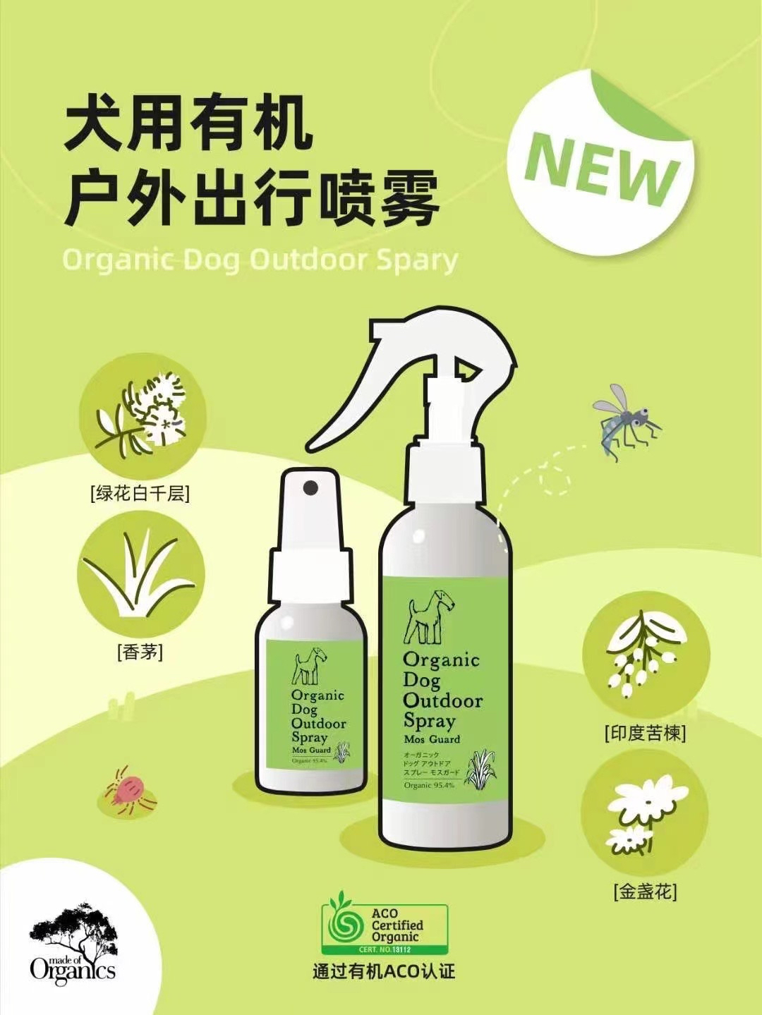 小马丨日本APDC宠物驱虫喷雾狗猫防蜱虫驱蚊跳蚤虱子户外