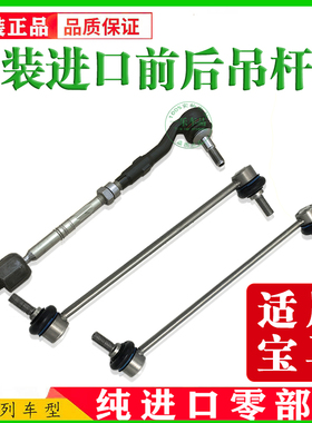 适配宝马320520 730 740 X1356平衡杆球头吊杆方向机内外球头原装