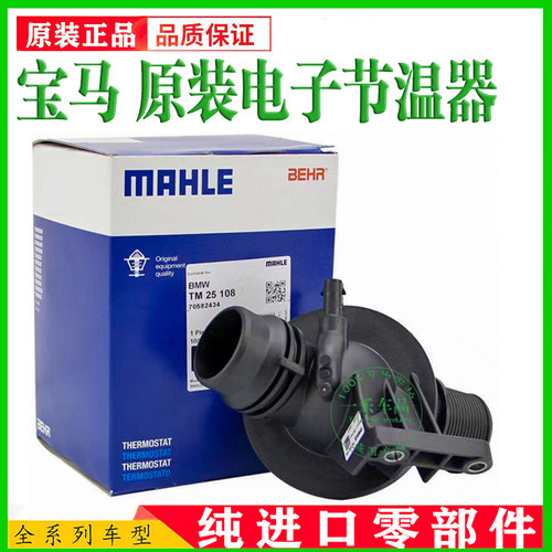 适用宝马原装电子节温器