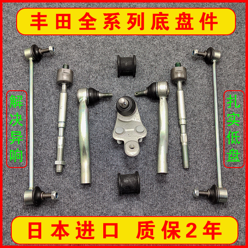 凯美瑞汉兰达RAV4花冠卡罗拉摆臂球头