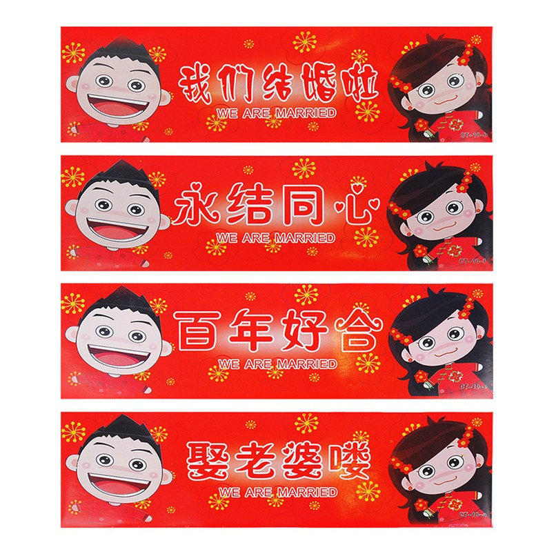 创意结婚车贴个性婚车装饰迎亲车婚房装扮用品