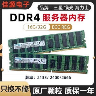 2400T 2133P PC4 ddr4 REG服务器内存条X99 2666ECC 32GB 三星16G