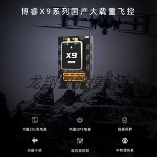 支持多路遥控 大载重 X9国产飞控 UPS RTK 抗磁干扰 双IMU ACFLY