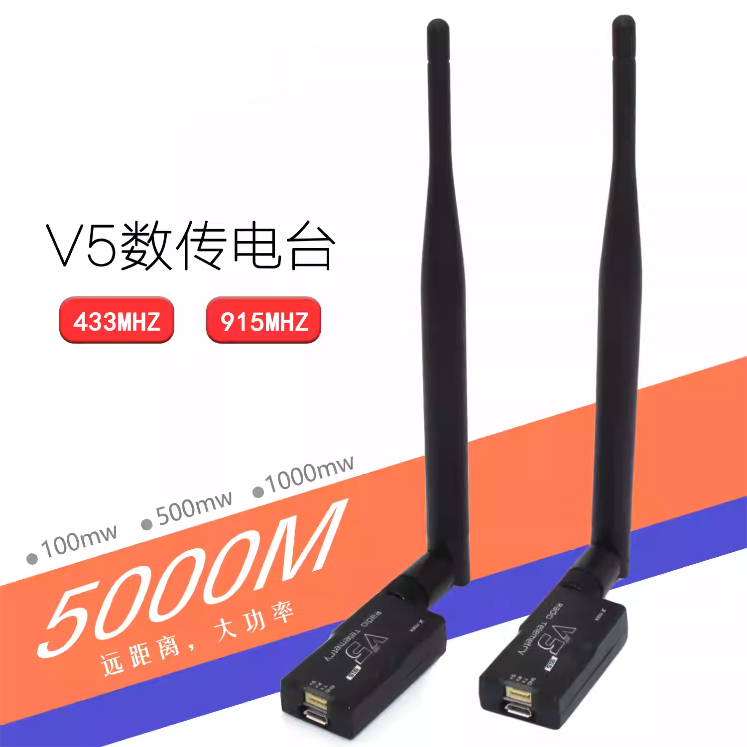 数传电台v3模块XROCKAPMPIX