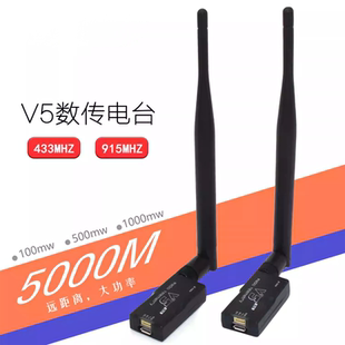 3DRRadio数传电台V5模块XROCKPX4 APM/Pixhawk/Pixhack飞控1000MW