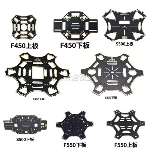 F450/F550/S500/S550 多旋翼四六轴无人机机架 PCB板 上下板
