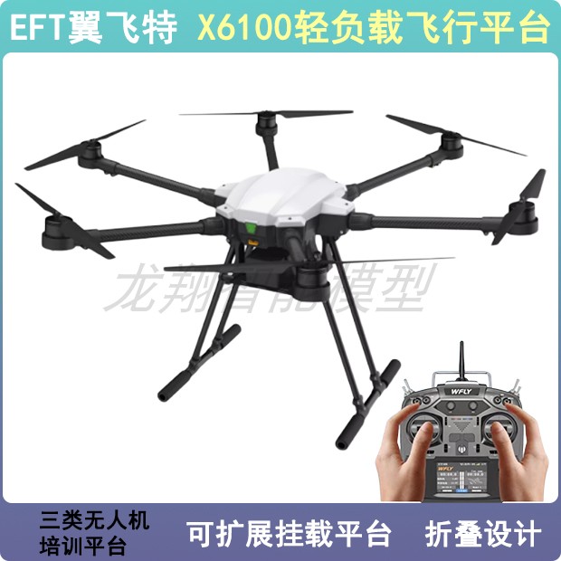 EFT六轴飞机机架1000mm轴距