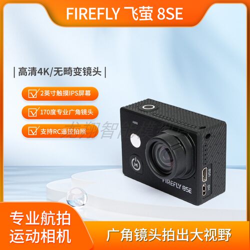 鹰眼飞萤8S 8SE高清航拍相机4K无人机遥控远程拍照录像无畸变山狗