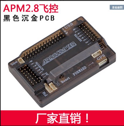 APM2.8飞控2.6四轴多轴多旋翼穿越机固定翼飞控无人机GPS一键返航