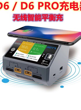 HOTA D6 Pro智能平衡充电器航模车模格式花牌锂电池充电机650W15A