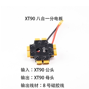 FLYROUN PCB特制大电流分电板多轴集线板植保机电源并联 XT90PW