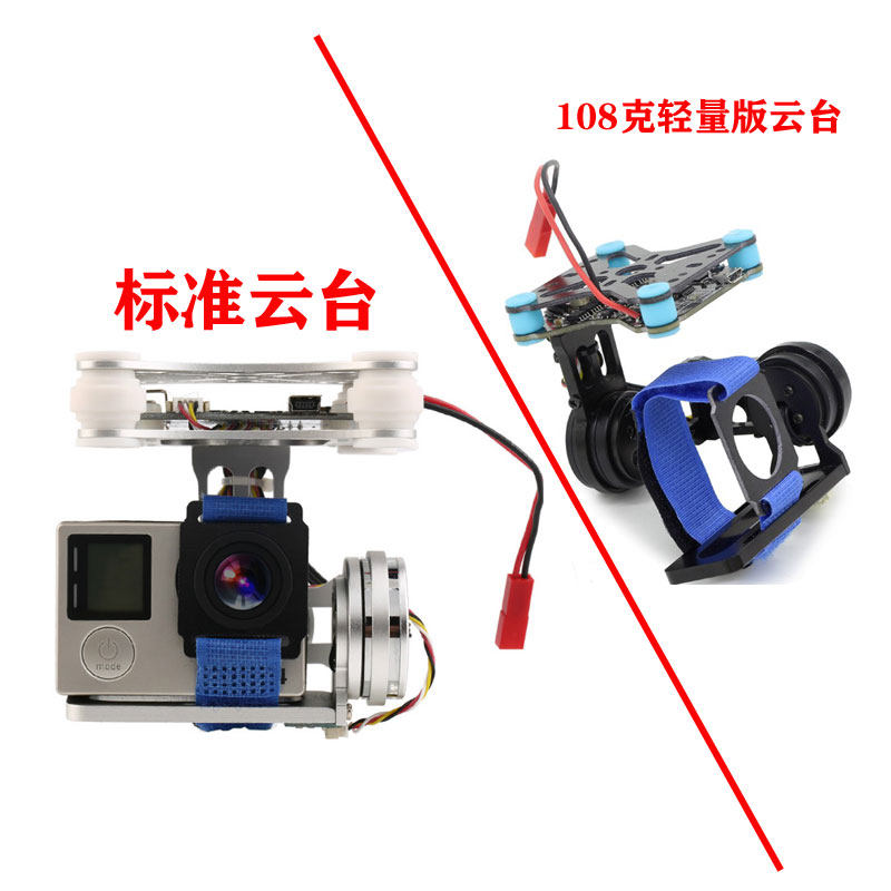 新款龙翔Gopro3 轻量版两轴二轴无刷云台FPV航拍小蚁山狗鹰眼免调