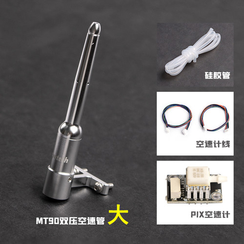 空速管传感器空速管FLYROUN
