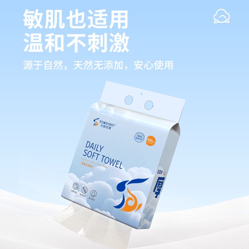 尤咪优妮悬挂式一次性洗脸巾洁面巾180抽/提