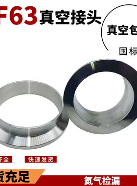 304变径包邮卡箍快装KF快卸法兰固定头KF6380100不锈钢KF真空接口