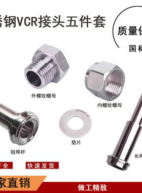 316L不锈钢1/4VCR接头EP级超洁净镀银密封长短焊杆公母头垫片管帽