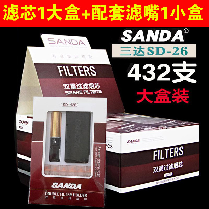 三达SD-26烟芯滤芯型可换芯过滤烟芯双重过滤芯 配套SD-128烟嘴用