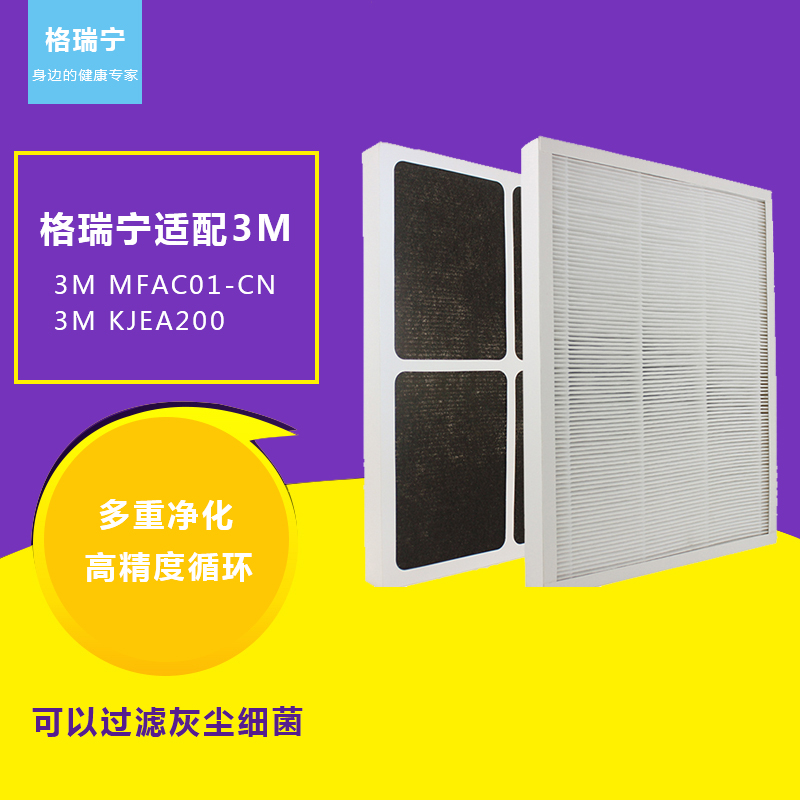 3M¿ÕÆø¾»»¯Æ÷ÂËÍøÂËоÔ×°ÊÊÅäMFAC01-CN KJEA200³ý¼×È©³ý³ô³ý¾ú