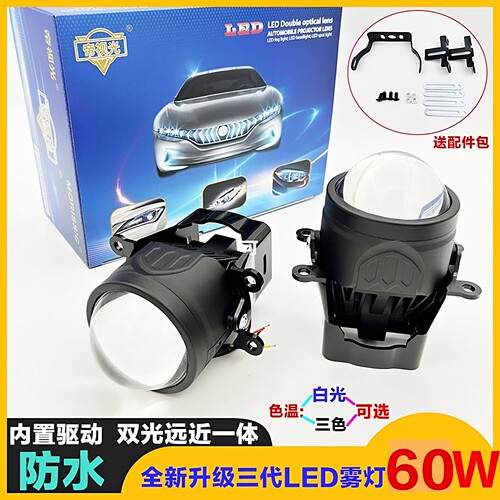 双光透镜LED雾灯汽车防水改装80W