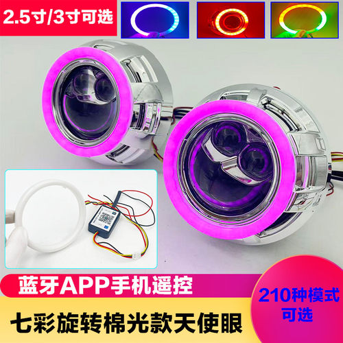 七彩棉光天使眼APP蓝牙光圈透镜
