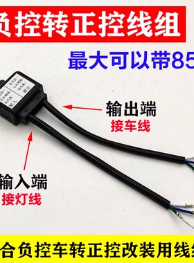 电动车摩托车负控转换器线组12V氙气灯LED灯改装双光透镜负控开关