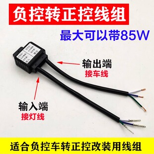 电动车摩托车负控转换器线组12V氙气灯LED灯改装双光透镜负控开关