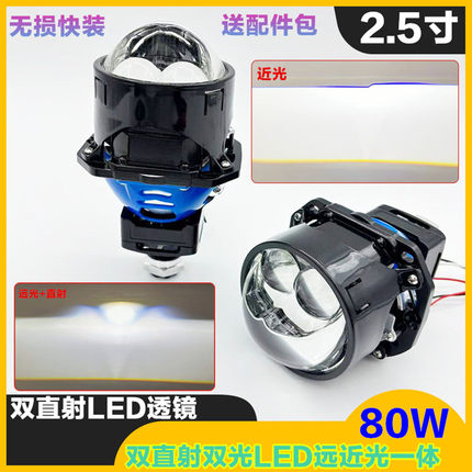 2.5寸LED双直射激光透镜大灯改装双光自带LED灯H4 H7 9005无损
