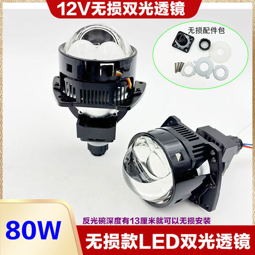 80W3寸激光LED双光透镜H4