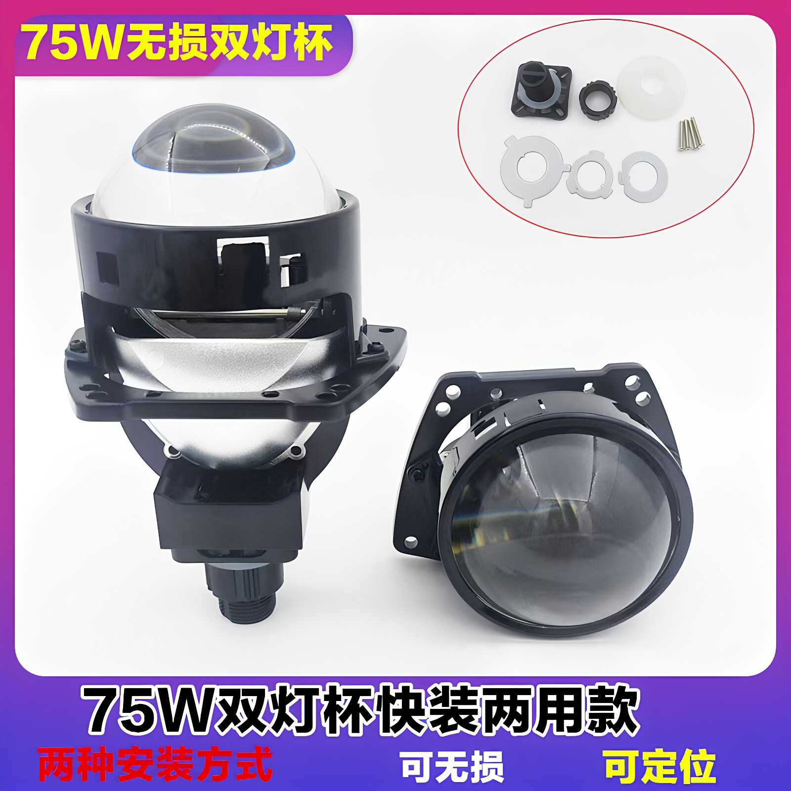 75W通用无损款LED双光透镜双灯杯大灯改装3寸海5智能快启超亮鱼眼