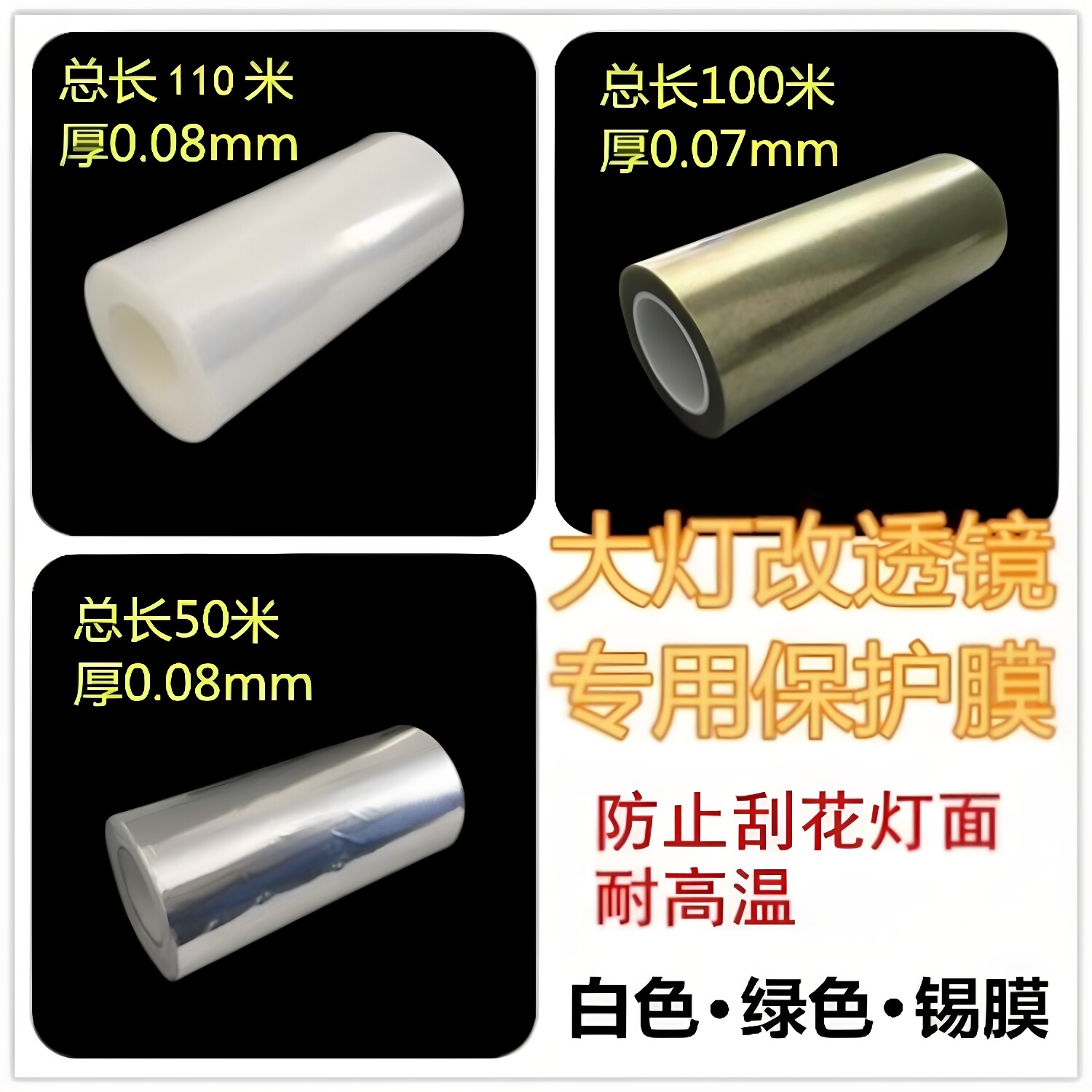汽车大灯耐高温保护膜透明烤箱膜