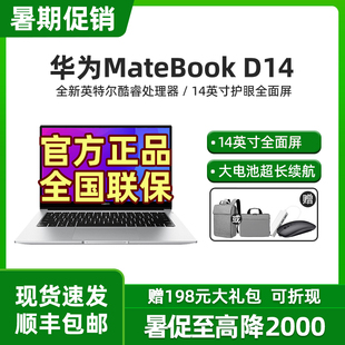 Linux版 Huawei D14 华为 笔记本电脑轻薄学生游戏办公本 MateBook