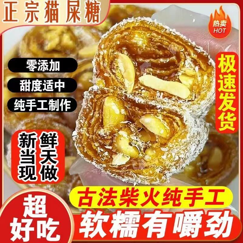 猫屎糖茂名特产休闲食品椰蓉花生软糖传统糖果零食小吃卷糖姜童年