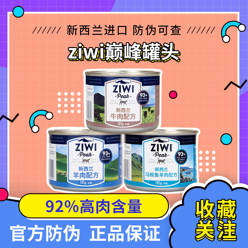 新西兰猫罐头无谷ziwi滋益巅峰主食增肥发腮85g