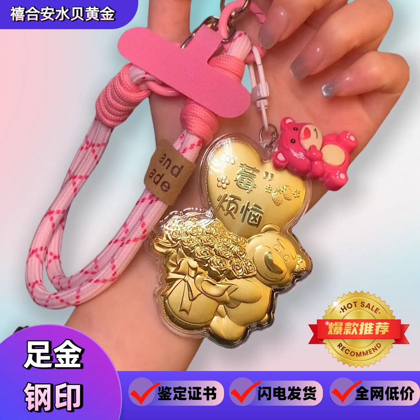 足金999黄金草莓熊卡通小熊手机链钥匙扣包包挂件送女友生日礼物