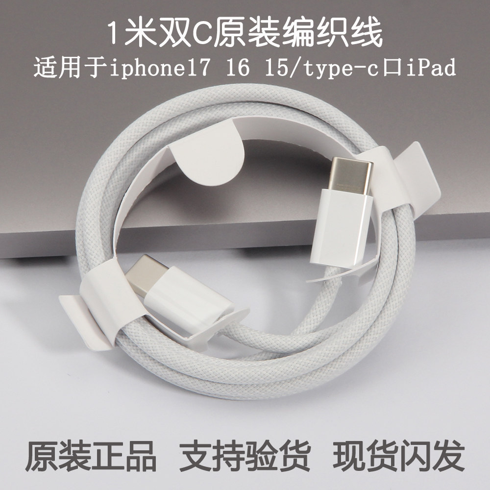 iphone18 ultra 17 16promax 15快充线20W充电器苹果iPad pro四五六代快充线充电头平板电脑usb-c数据线套装
