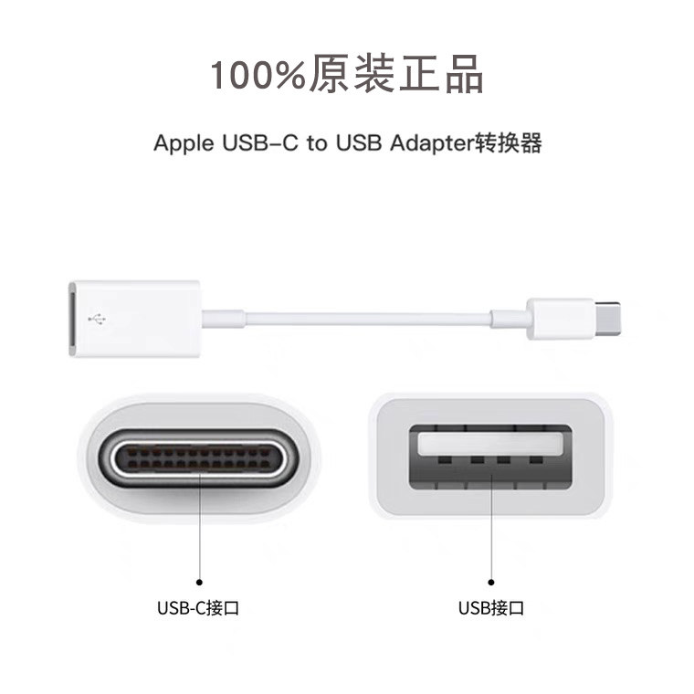 苹果原装type-c/USB-C转USB转换器MacBook pro笔记本电脑转接线头