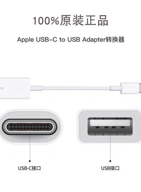 苹果笔记本电脑USB-C转USB原装
