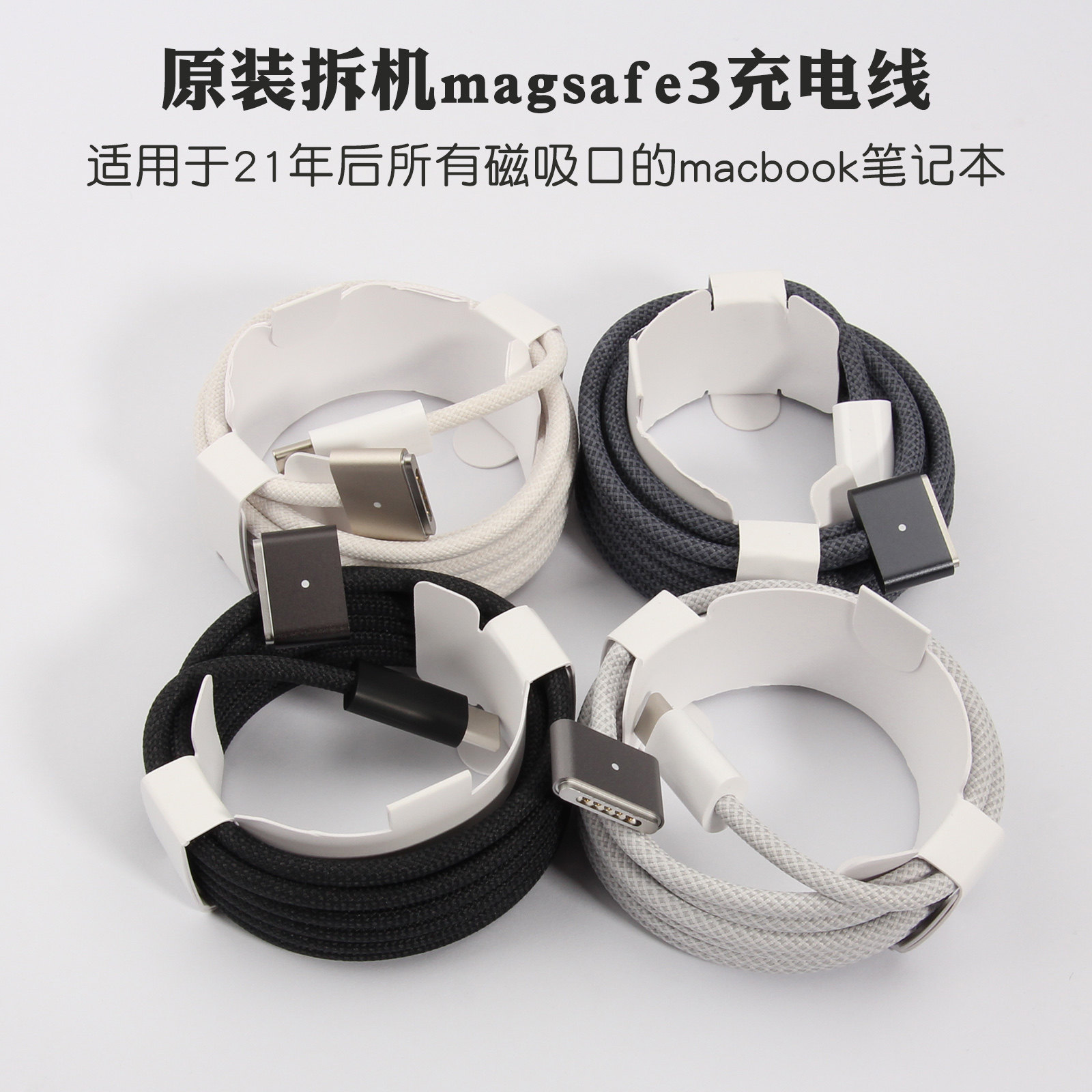 适用macbook pro磁吸充电线苹果2025款24年m5新款m2m3m4芯片磁力air充电线14 16寸原装USB-C转magsafe3连接线