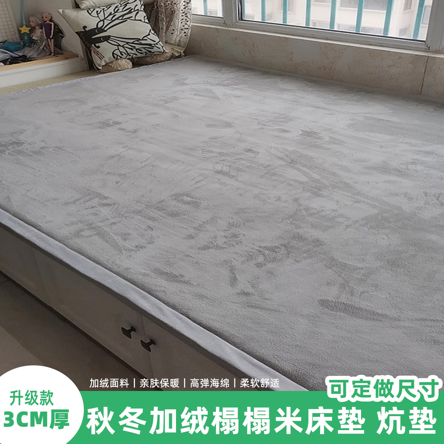 榻榻米床垫子定做农村大炕垫订做防滑炕被垫海绵大褥子土炕垫保暖