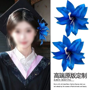 气质款2026新款!蓝色百合发夹女!簪花毕业照学士帽发饰盘发器发饰