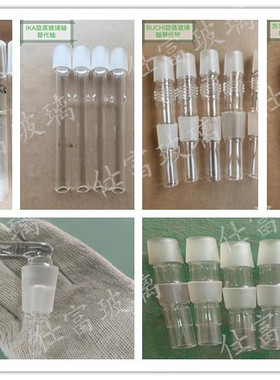 旋转蒸发仪配件旋转轴玻璃轴替代轴东京理化/Heidolph/BUCHI/IKA