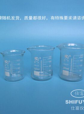 低型烧杯5ml10ml25ml50ml100ml150ml200ml250ml500ml1000ml2000ml