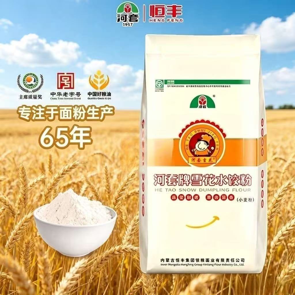 【饺子粉】河套牌雪花水饺粉面粉小麦粉5斤高筋粉家用混沌面粉