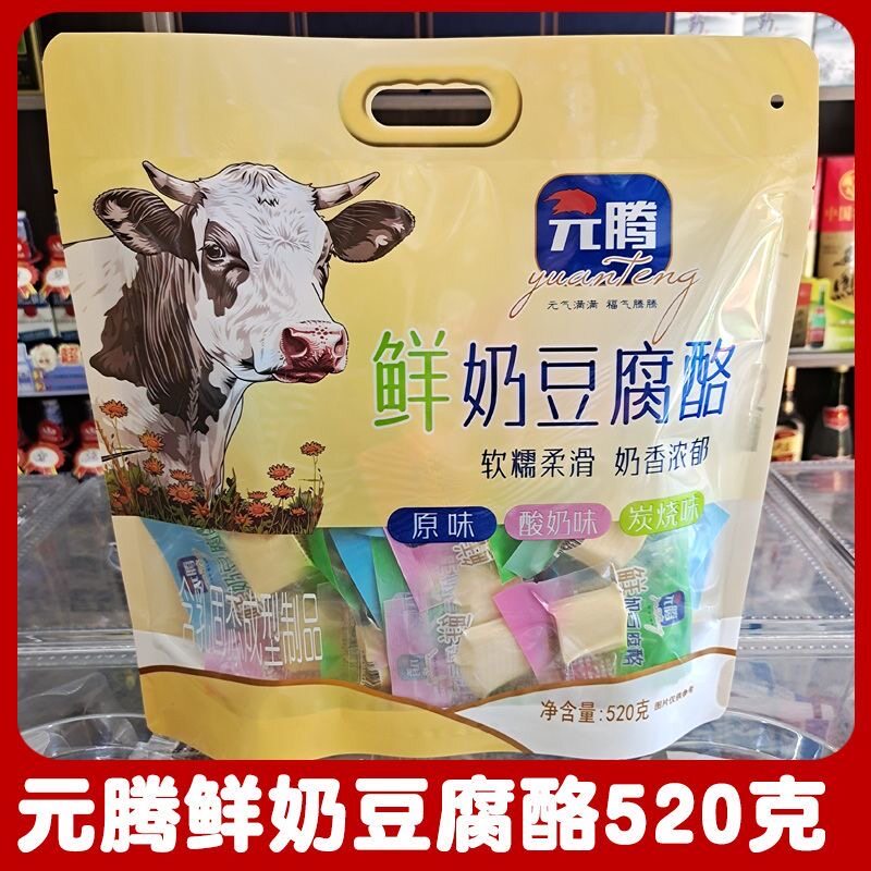 元腾鲜奶豆腐酪原味酸奶炭烧味混合装520g内蒙古特产大礼包零食